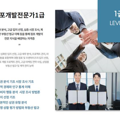 점포개발전문가과정